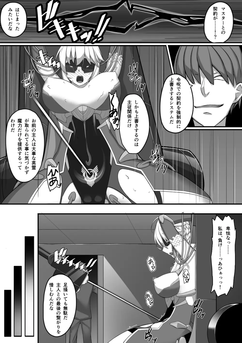 アルトリア隠密潜入任務 - page8