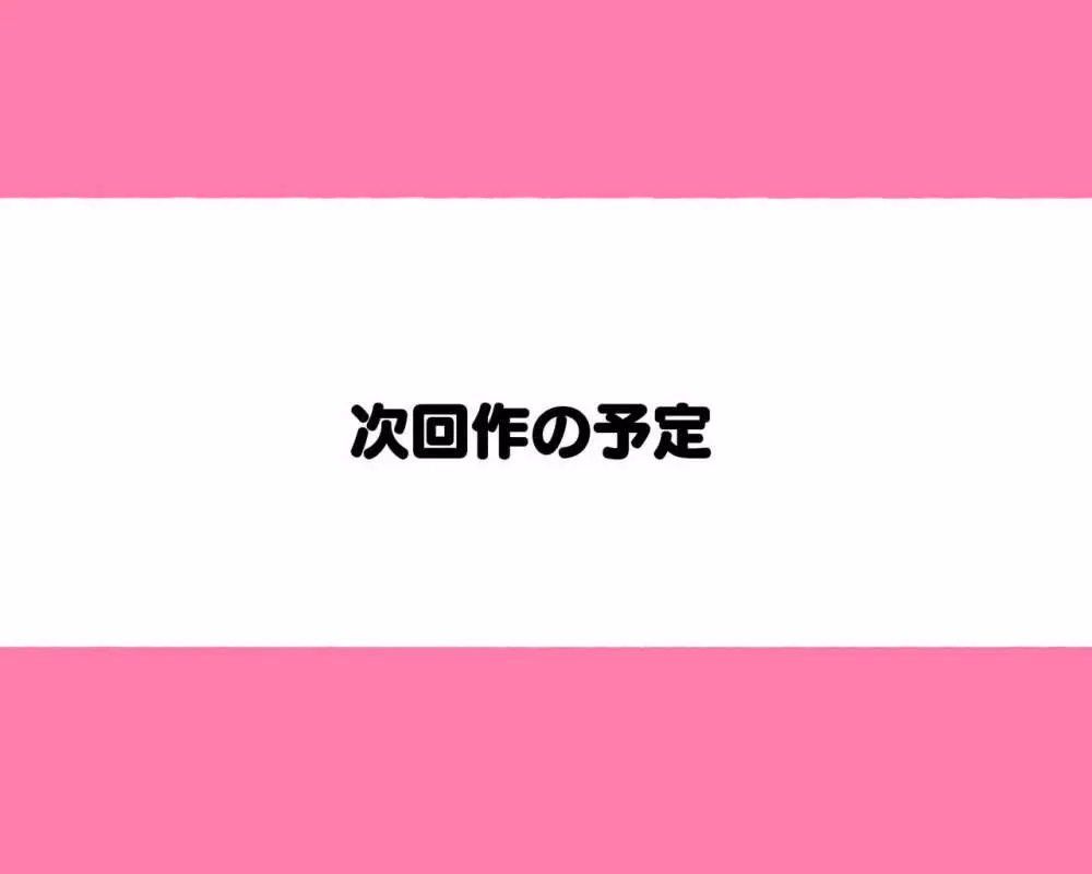 昨日、結婚相談所で出会った女の子に逆レイプされた 少子化対策 婚活編 - page134