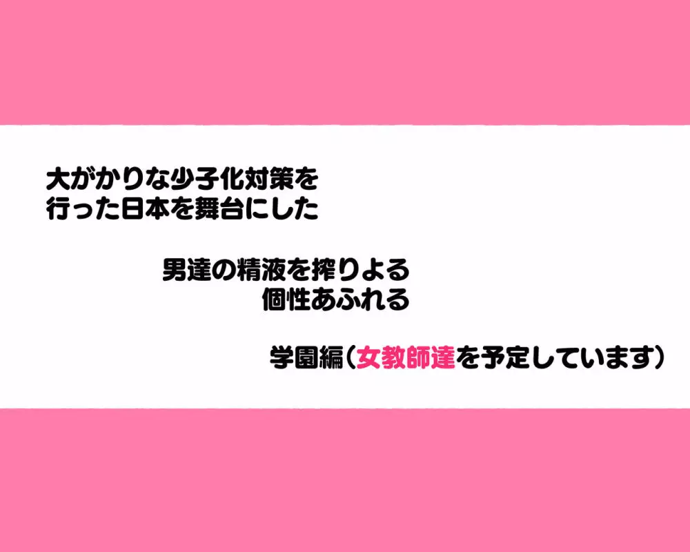 昨日、結婚相談所で出会った女の子に逆レイプされた 少子化対策 婚活編 - page138