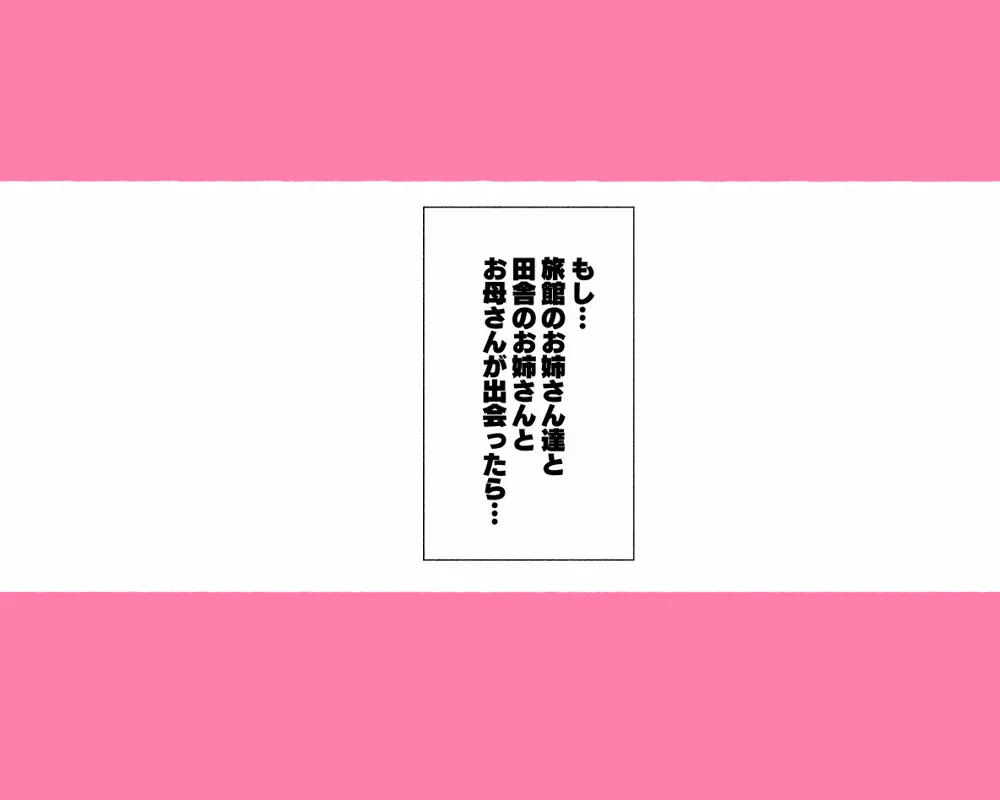 昨日、結婚相談所で出会った女の子に逆レイプされた 少子化対策 婚活編 - page184