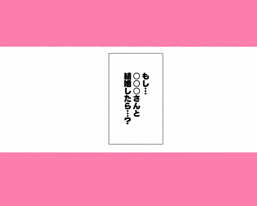 昨日、結婚相談所で出会った女の子に逆レイプされた 少子化対策 婚活編 - page191