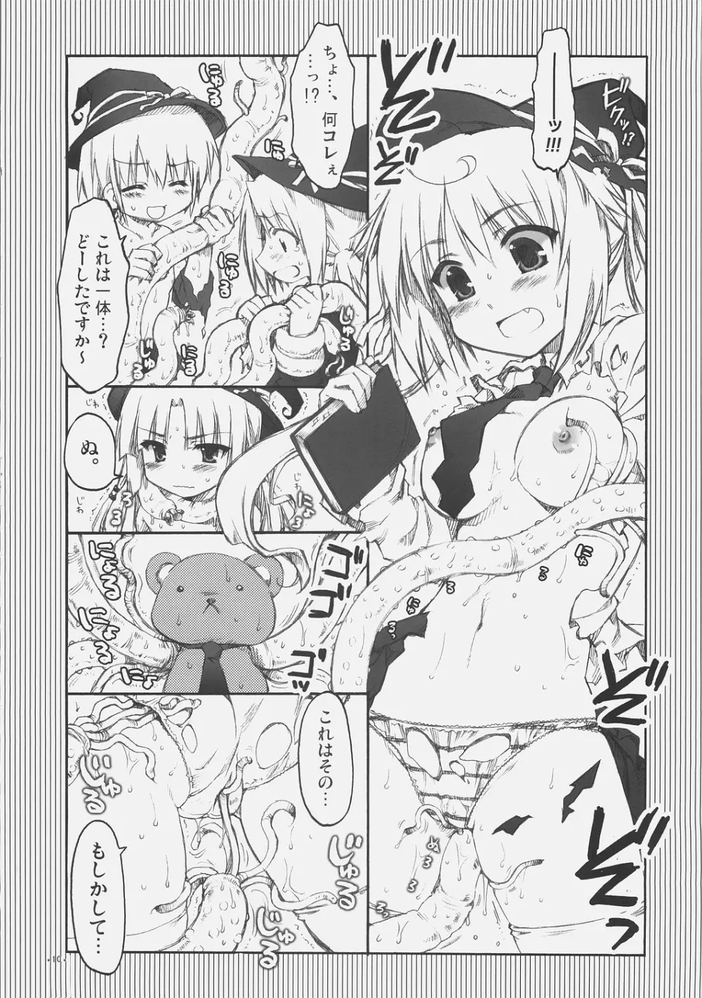 かおす☆魔法学院 クイズマジックアカデミー) - page9