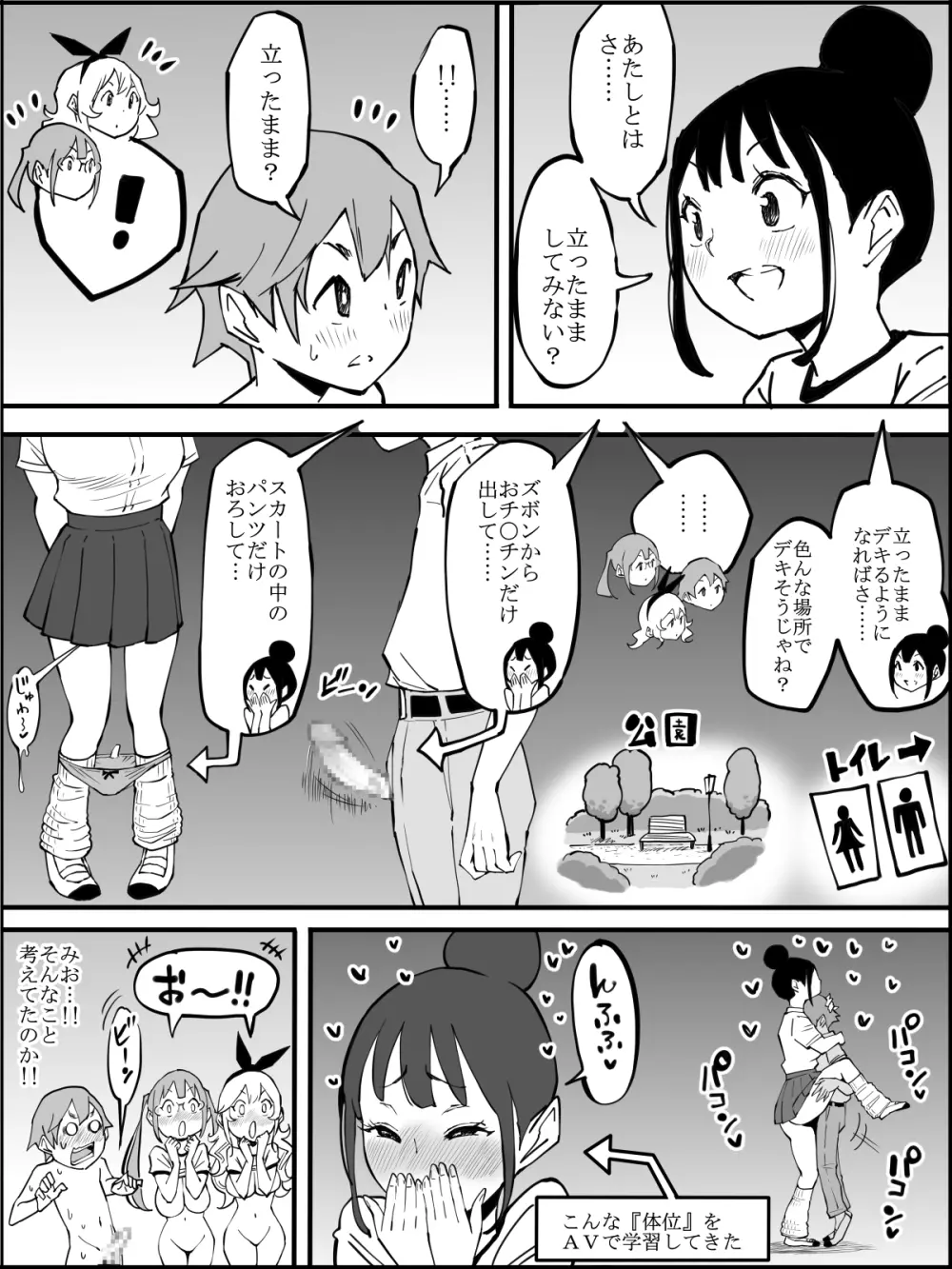 僕にハーレムセフレができた理由 2 - page118