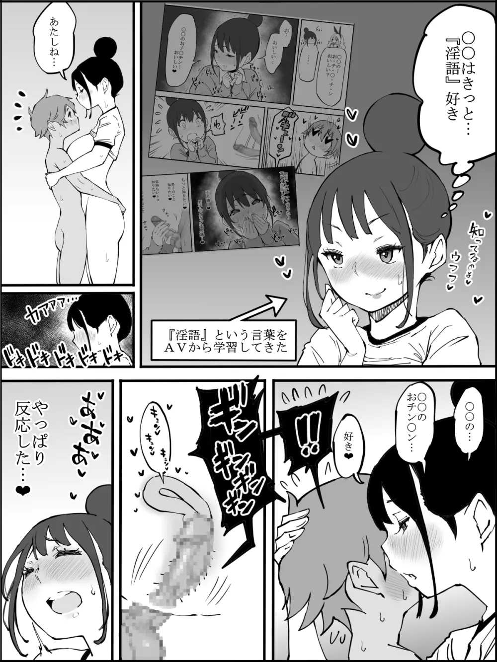 僕にハーレムセフレができた理由 2 - page122