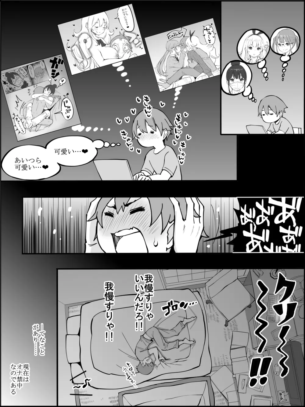 僕にハーレムセフレができた理由 2 - page13