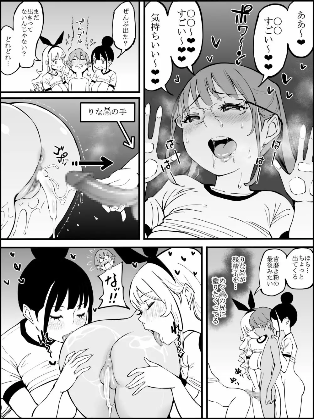 僕にハーレムセフレができた理由 2 - page142