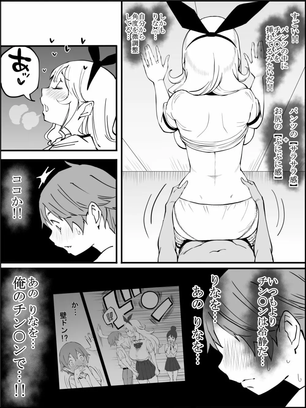 僕にハーレムセフレができた理由 2 - page147