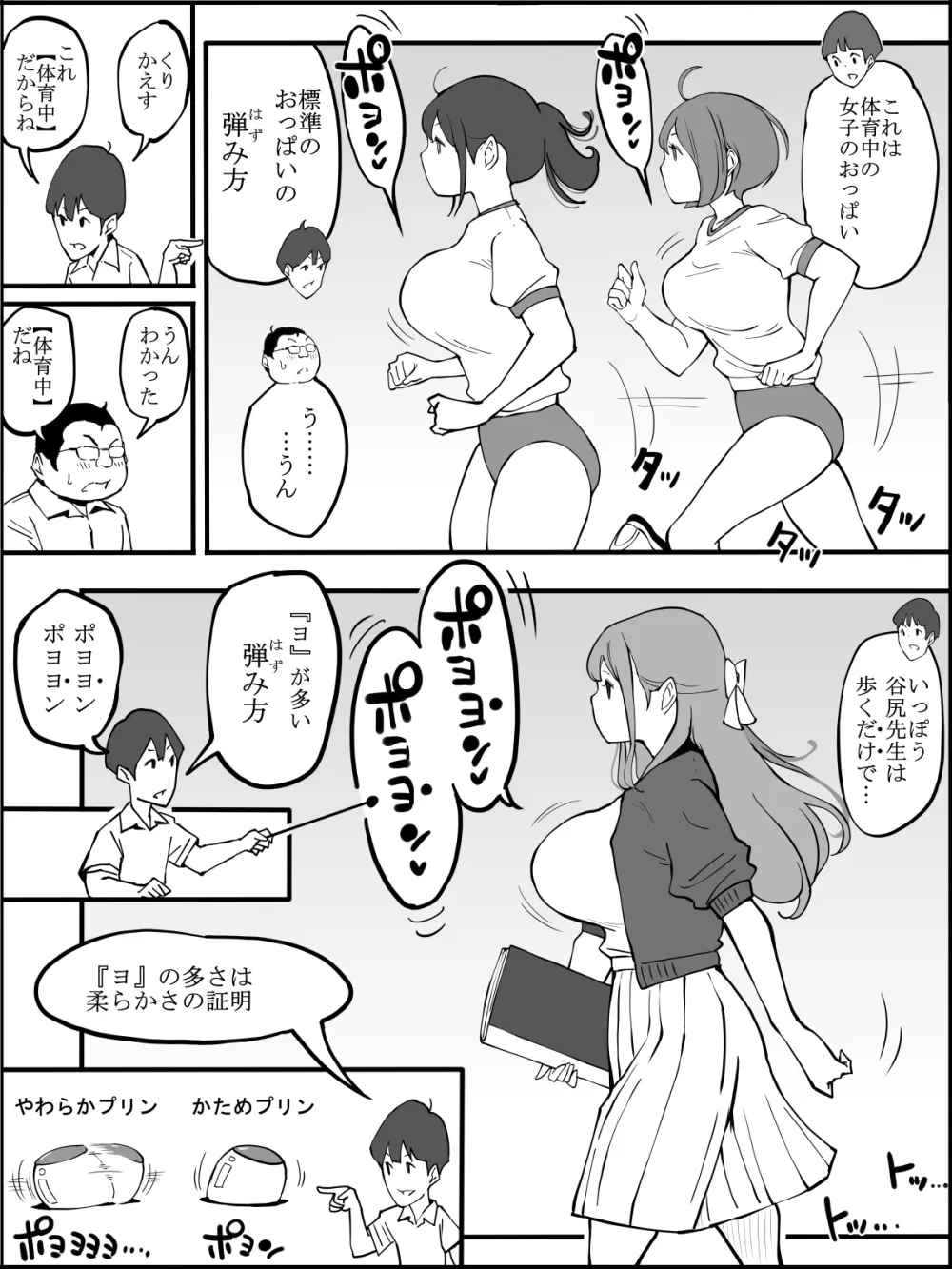 僕にハーレムセフレができた理由 2 - page16