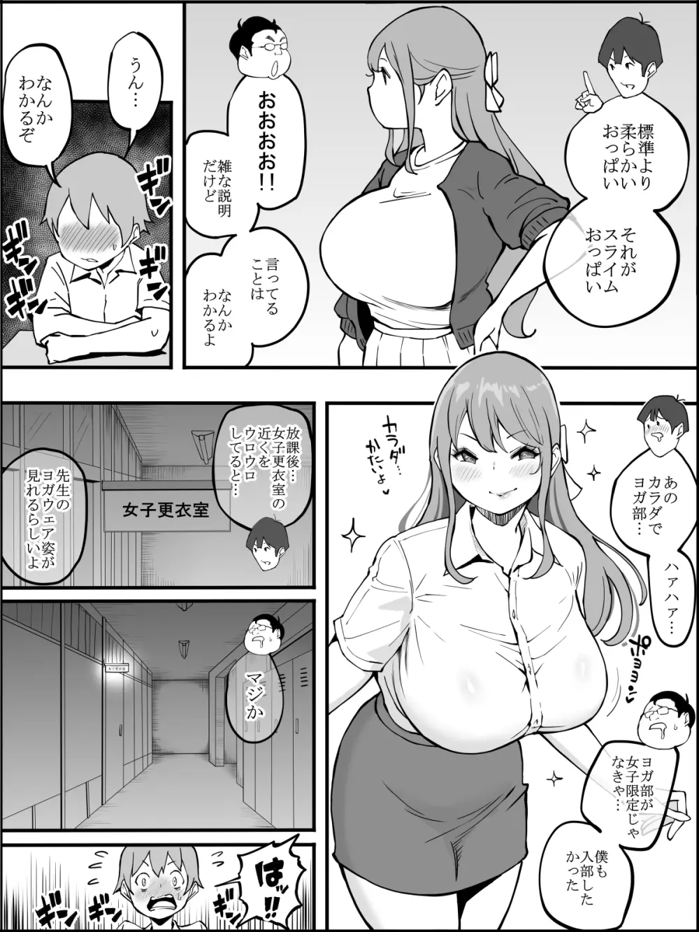 僕にハーレムセフレができた理由 2 - page17