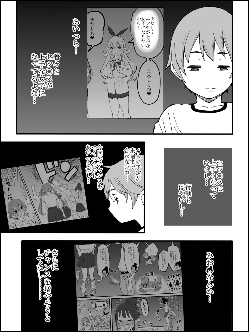 僕にハーレムセフレができた理由 2 - page177