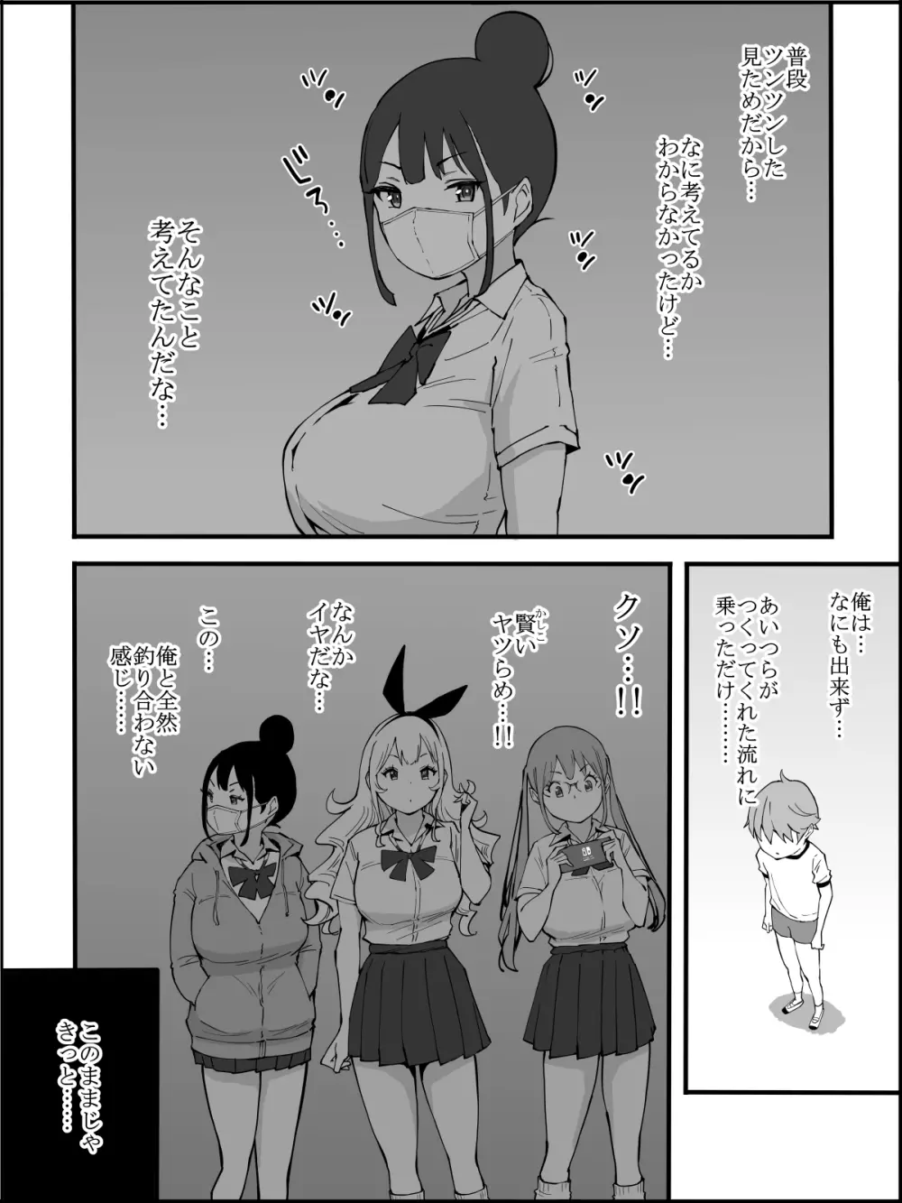 僕にハーレムセフレができた理由 2 - page178