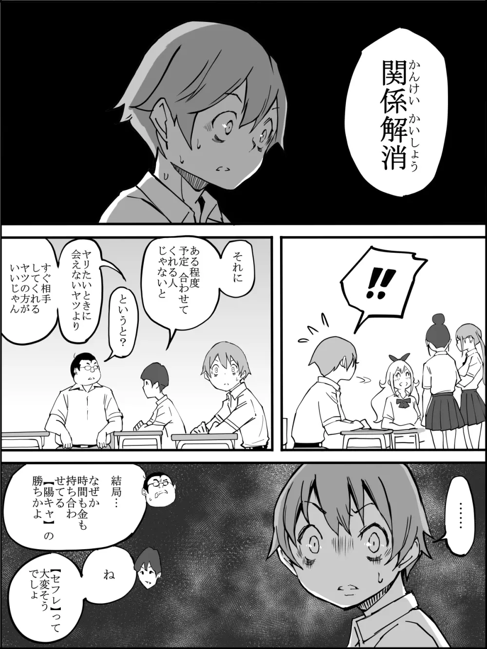 僕にハーレムセフレができた理由 2 - page22