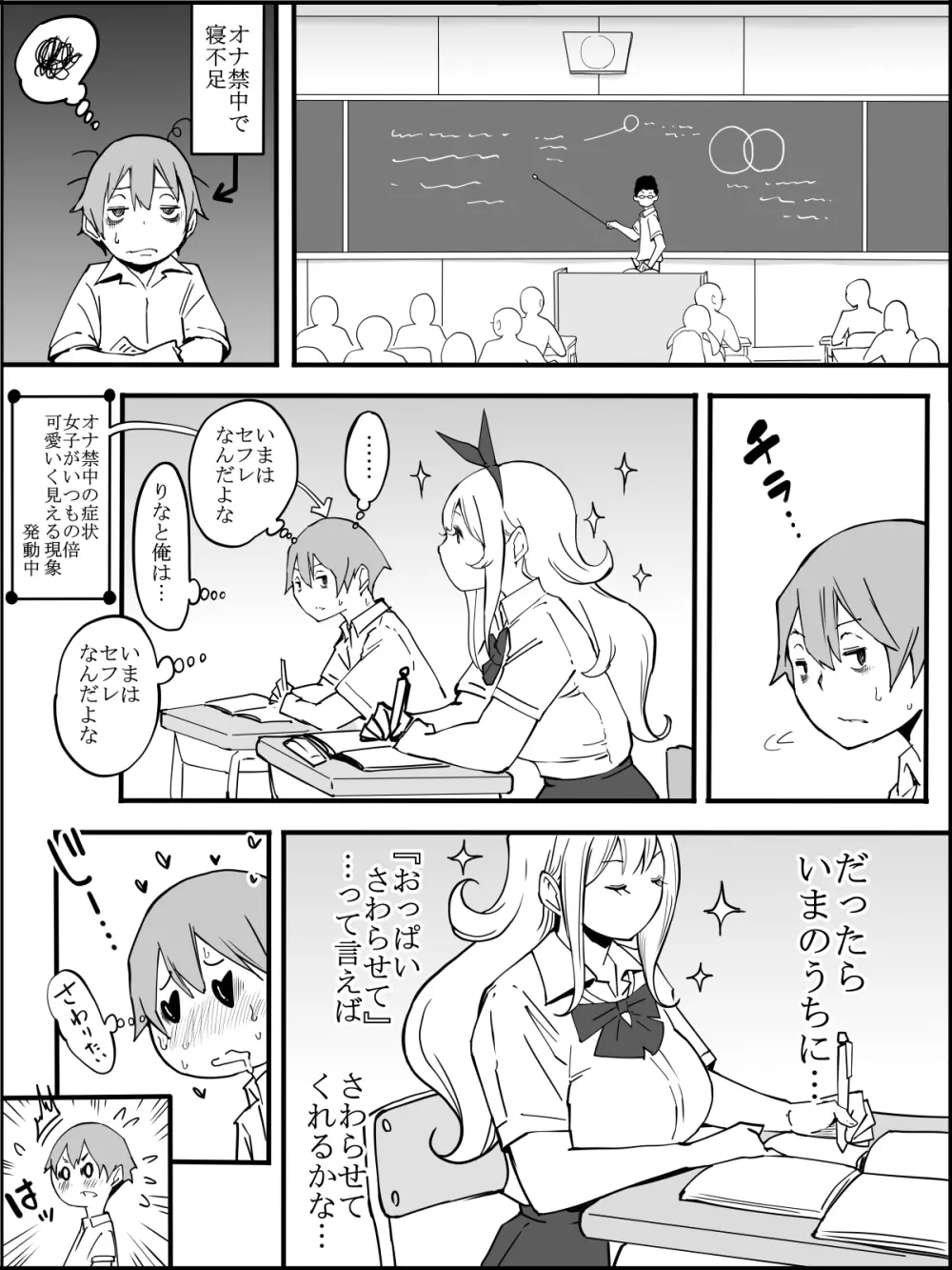 僕にハーレムセフレができた理由 2 - page24