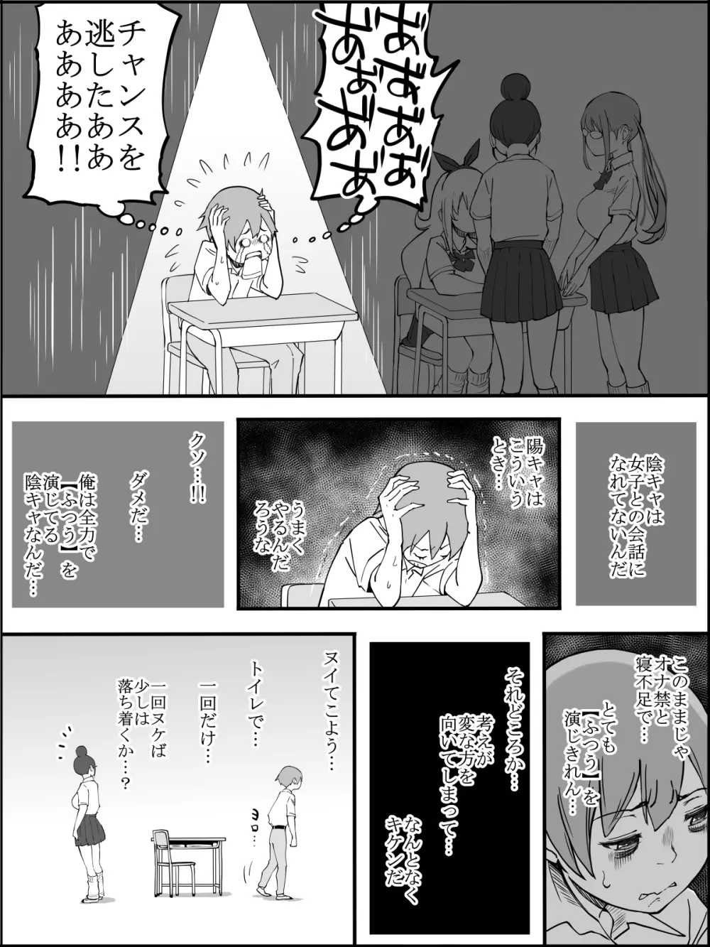 僕にハーレムセフレができた理由 2 - page27