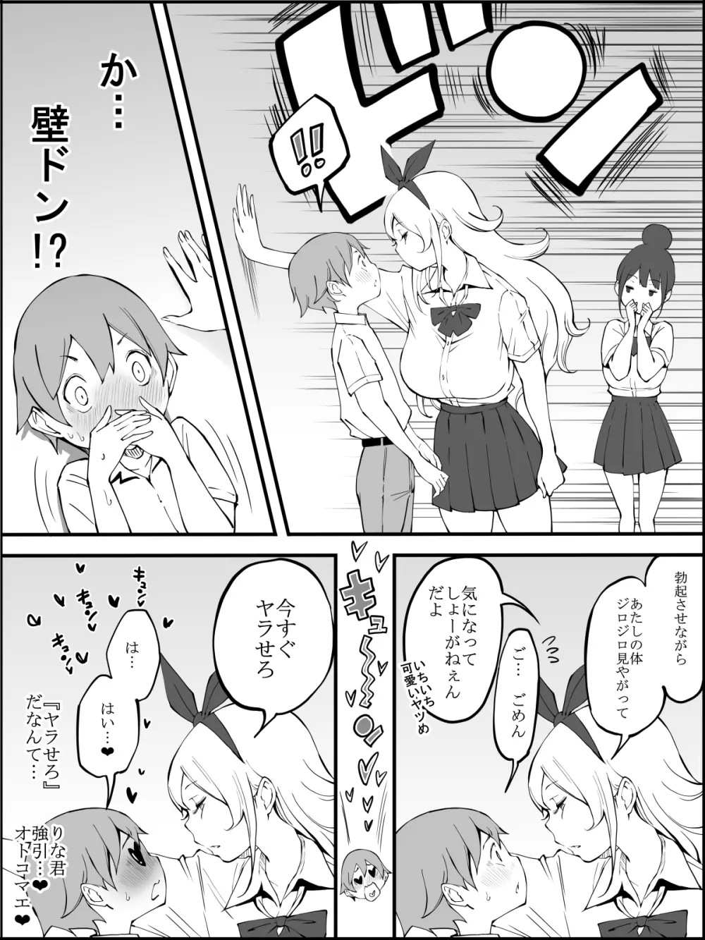 僕にハーレムセフレができた理由 2 - page30