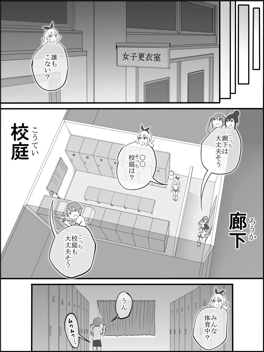 僕にハーレムセフレができた理由 2 - page33