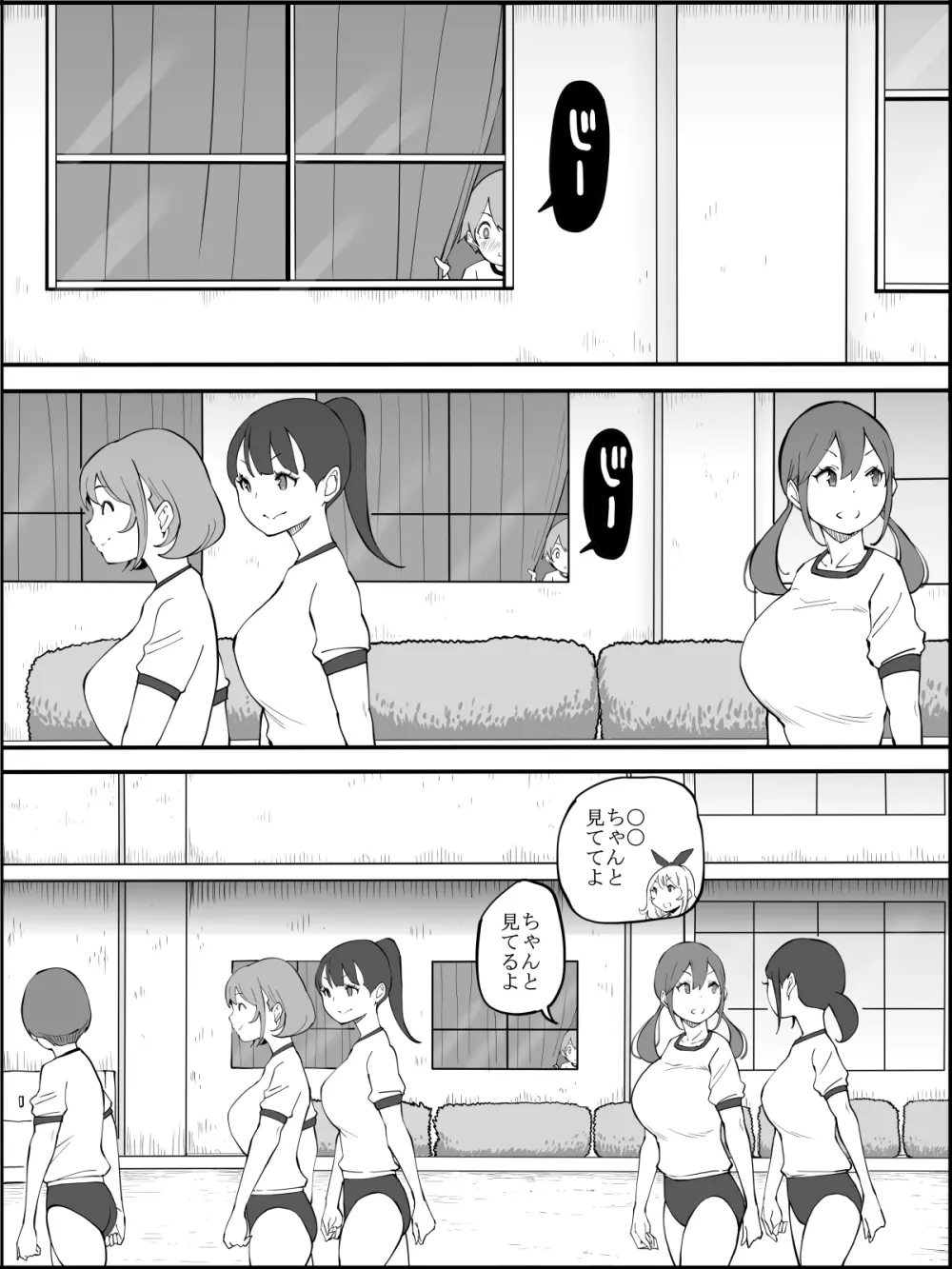 僕にハーレムセフレができた理由 2 - page35