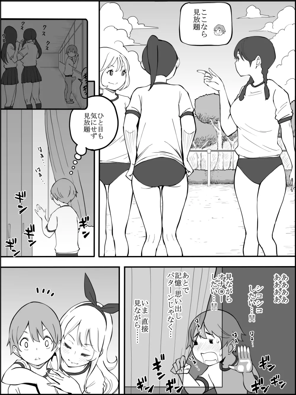 僕にハーレムセフレができた理由 2 - page36