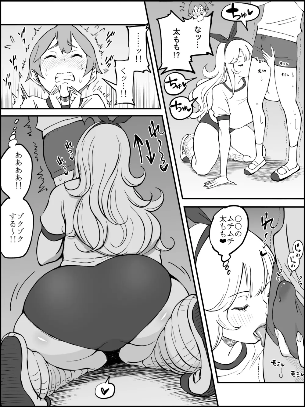 僕にハーレムセフレができた理由 2 - page39