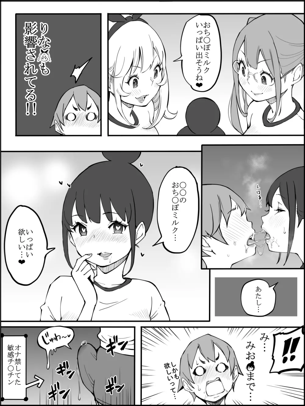 僕にハーレムセフレができた理由 2 - page49