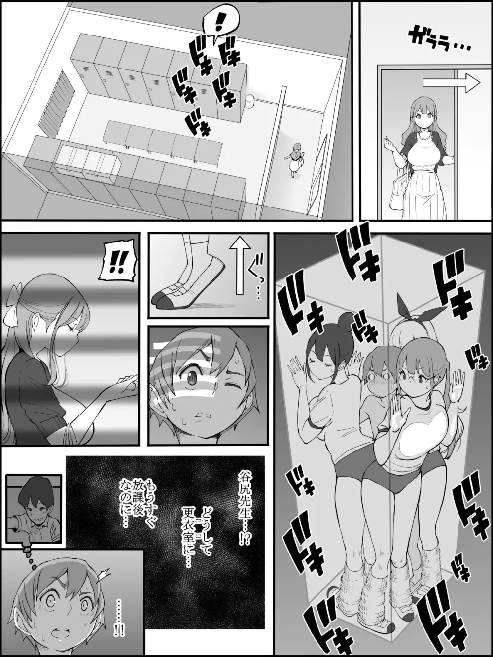 僕にハーレムセフレができた理由 2 - page69