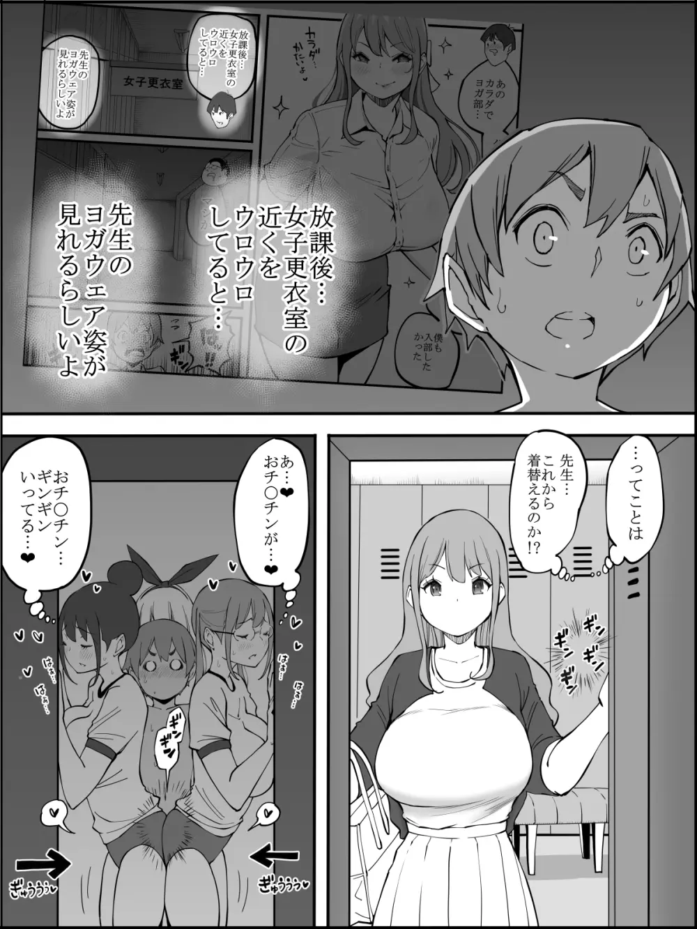 僕にハーレムセフレができた理由 2 - page70