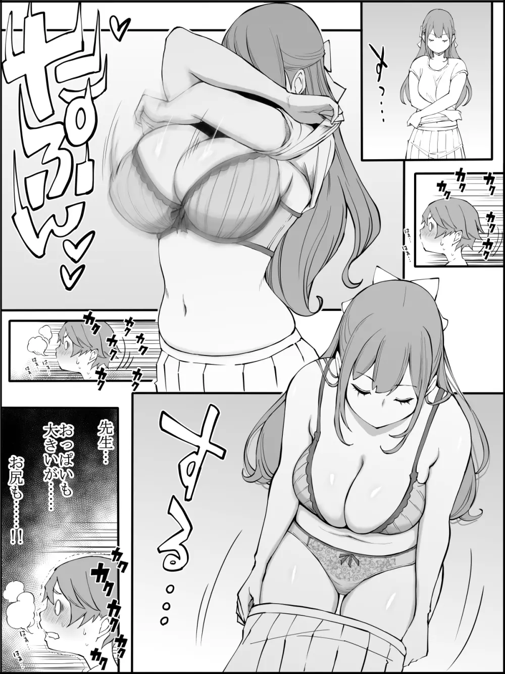 僕にハーレムセフレができた理由 2 - page72