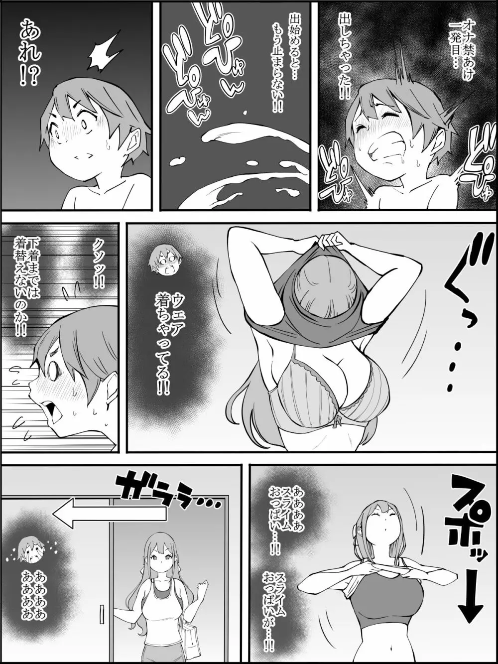 僕にハーレムセフレができた理由 2 - page77