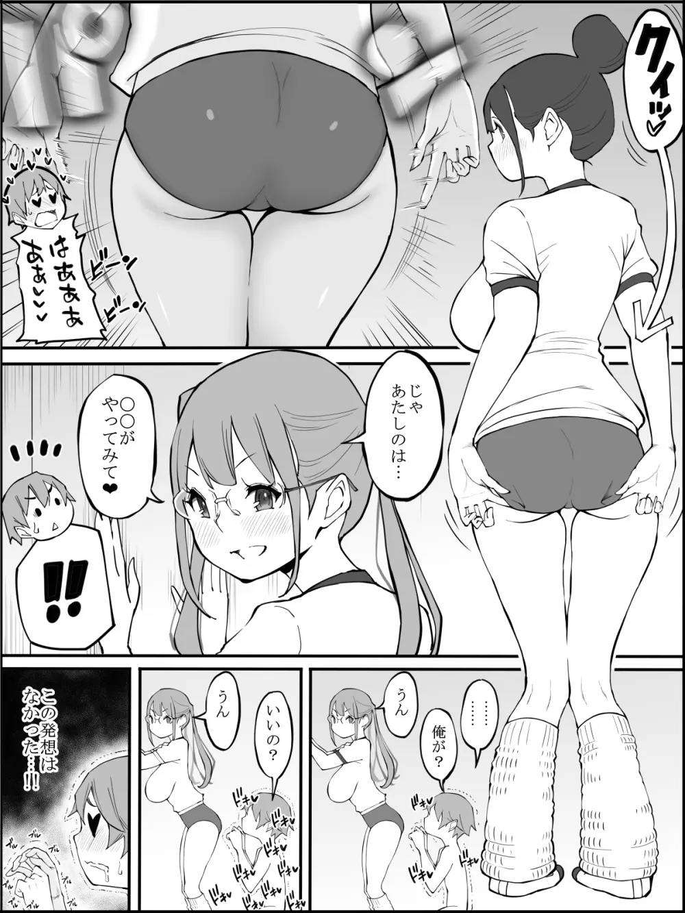 僕にハーレムセフレができた理由 2 - page83