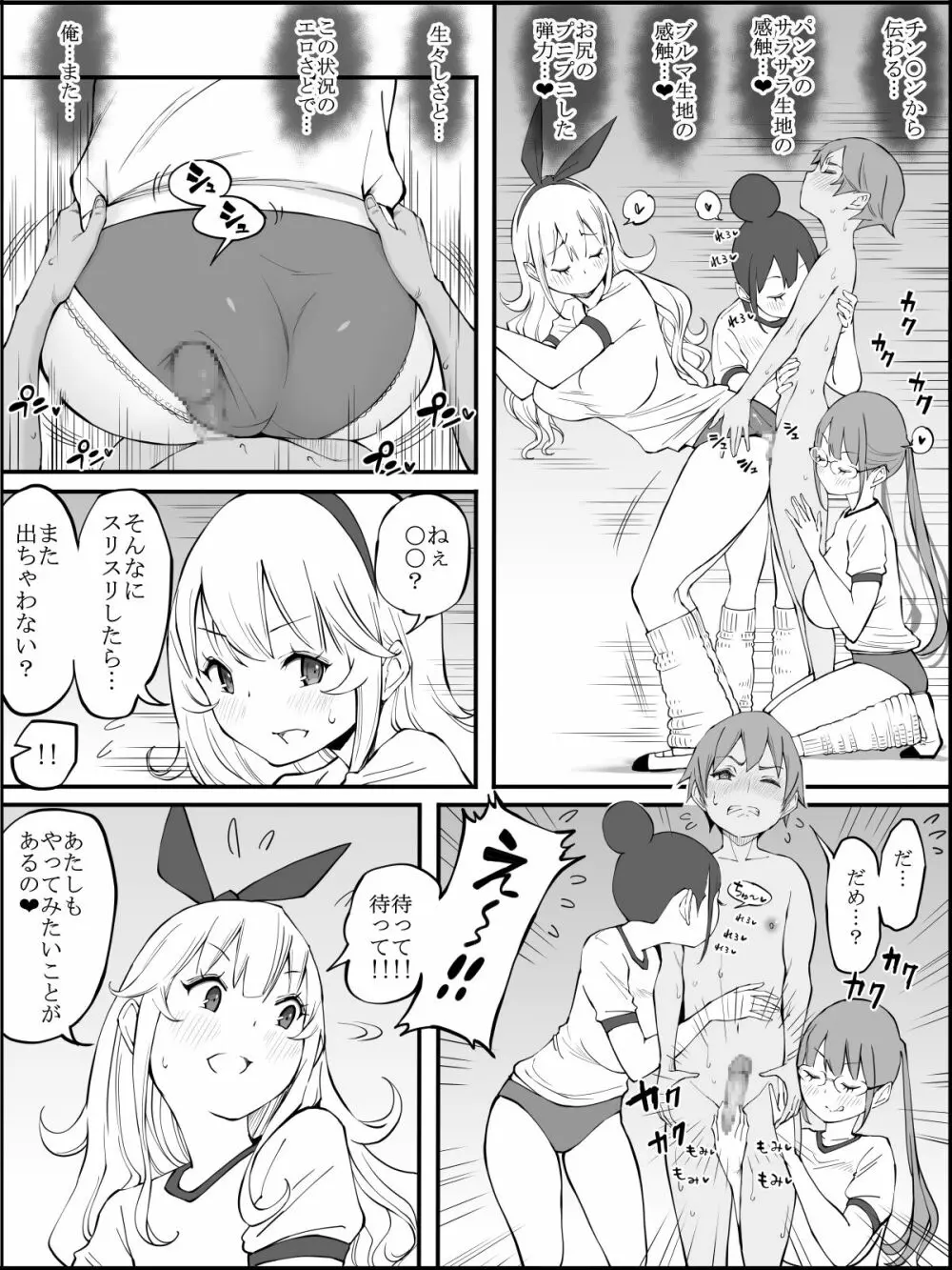 僕にハーレムセフレができた理由 2 - page87