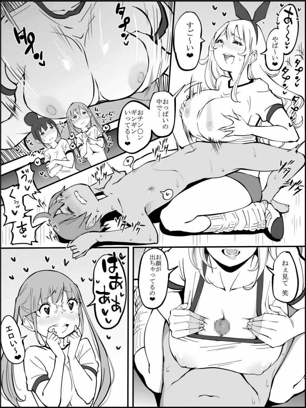 僕にハーレムセフレができた理由 2 - page89