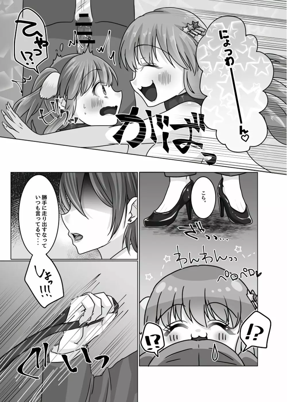 犬ちえりと夜のおさんぽ - page10