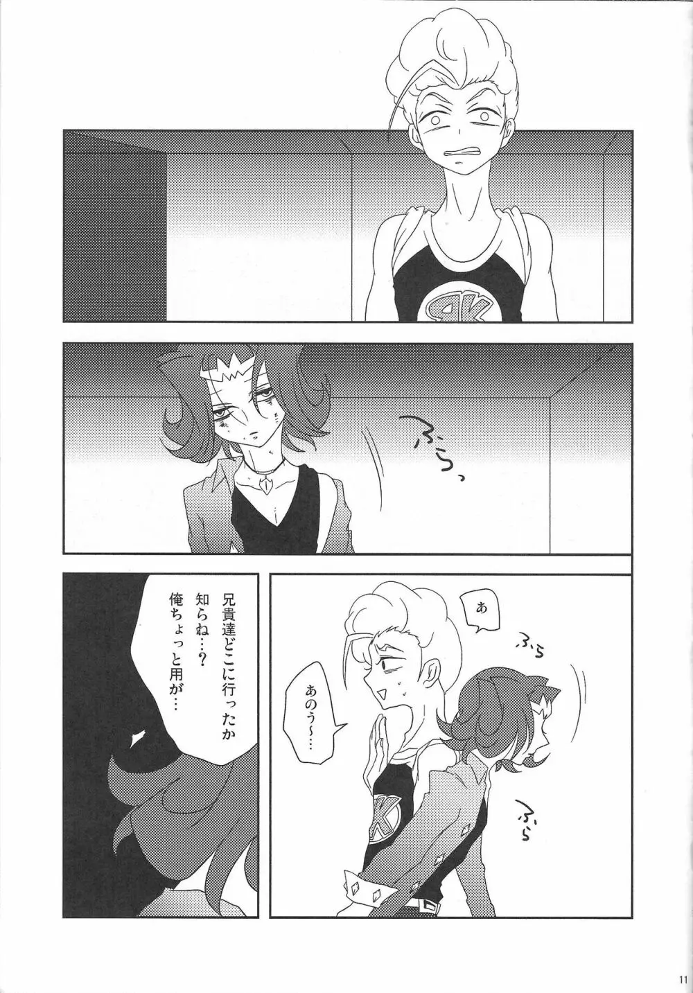 泡にも、なれない。 - page12