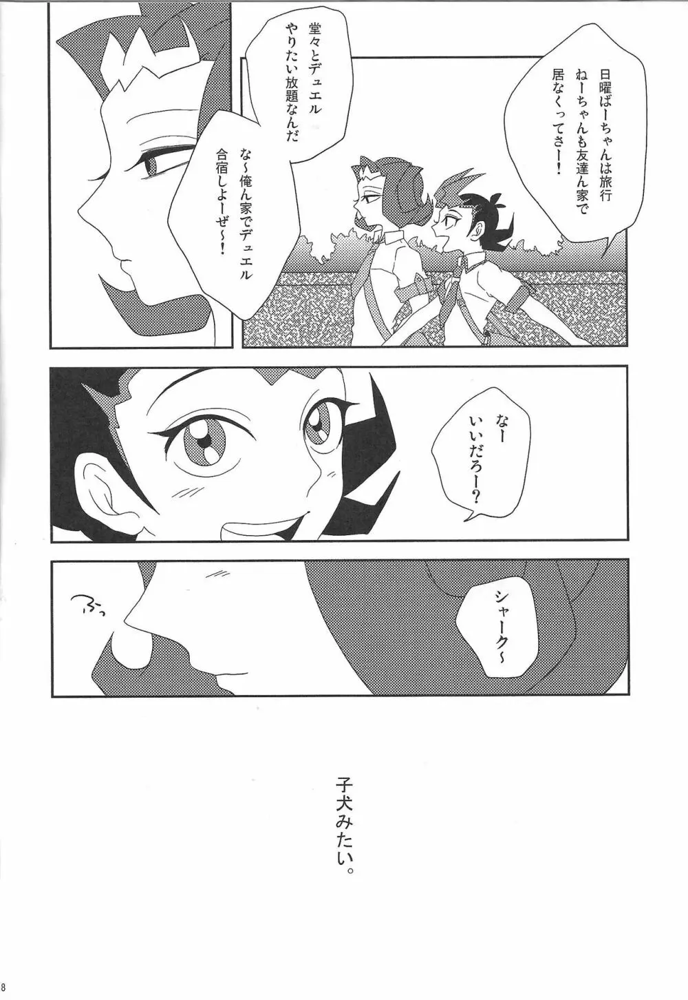 泡にも、なれない。 - page18