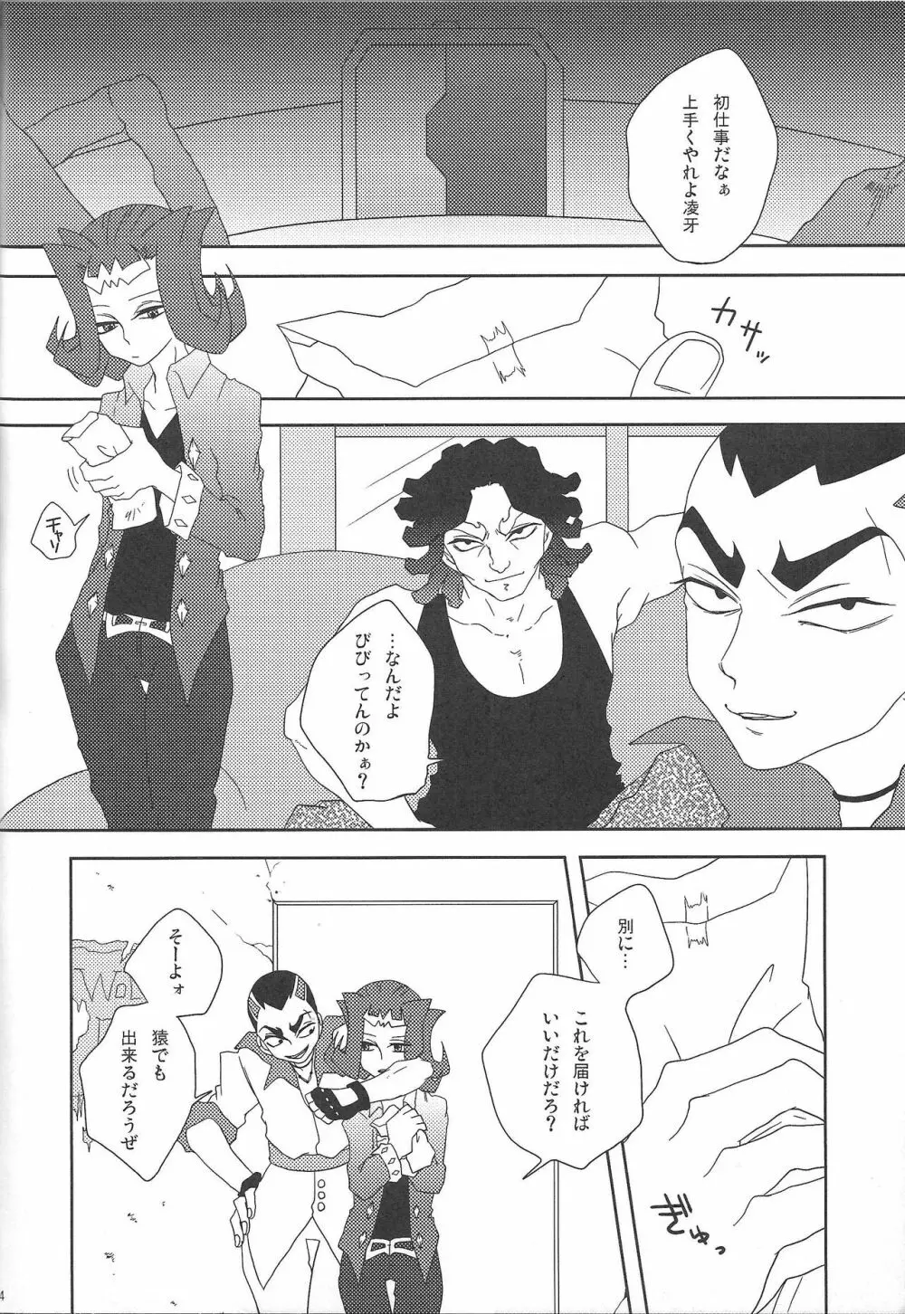 泡にも、なれない。 - page5