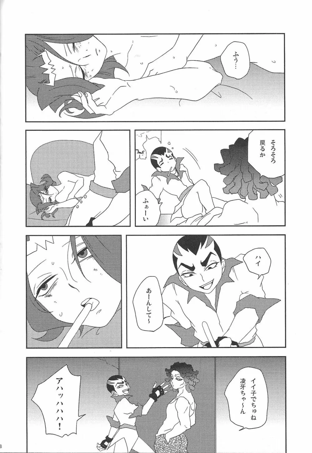 泡にも、なれない。 - page9