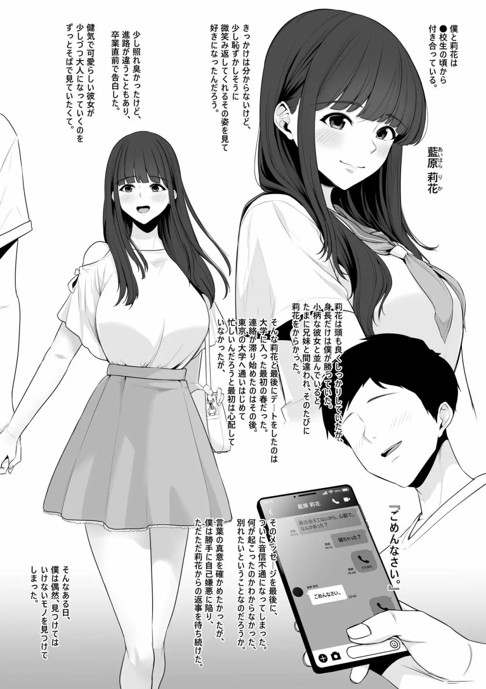 見ず知らずの黒人にすっかり変えられてしまった僕の彼女 - page2