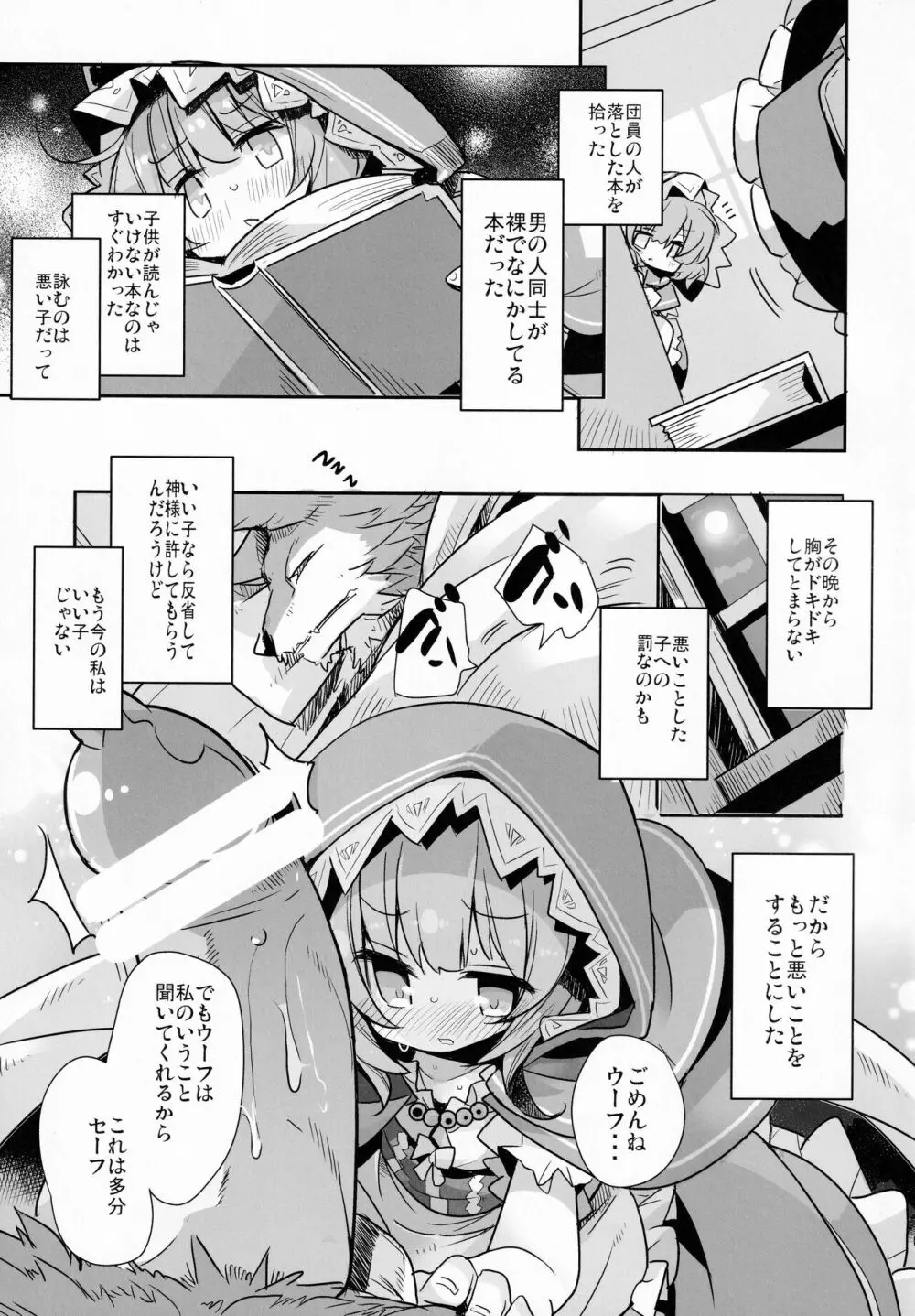 奈落の FALL DOWN - page10