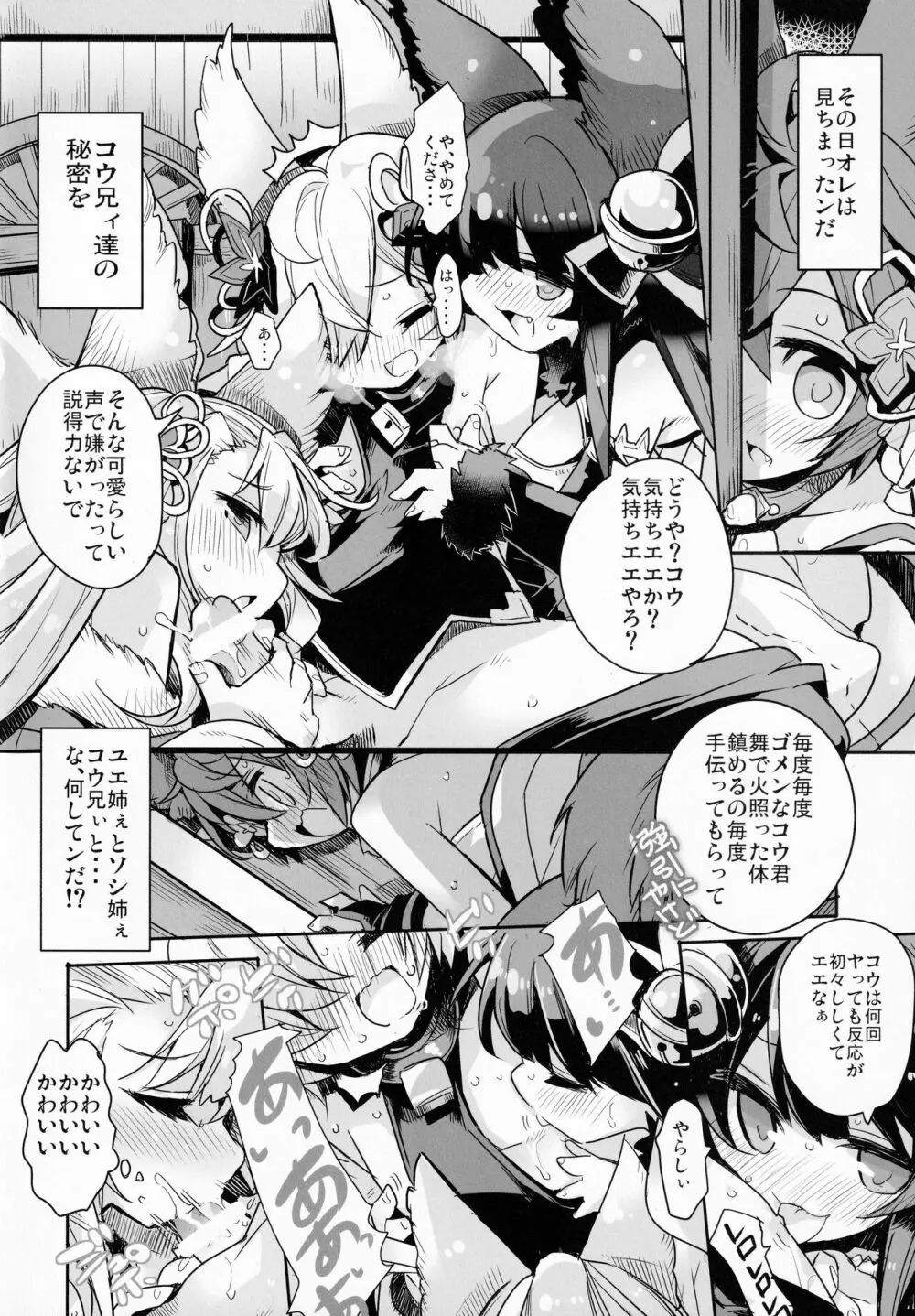 奈落の FALL DOWN - page15