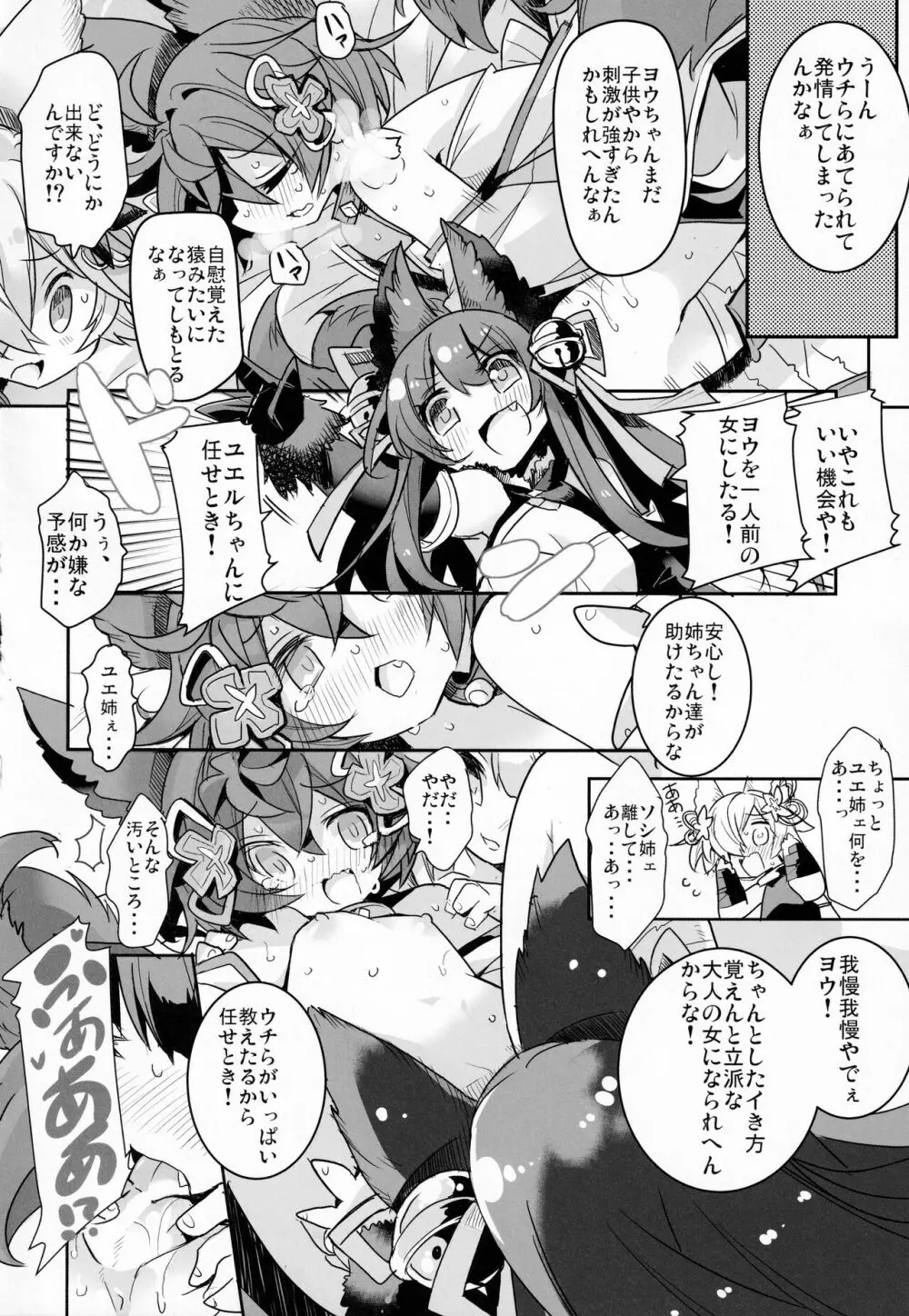 奈落の FALL DOWN - page17