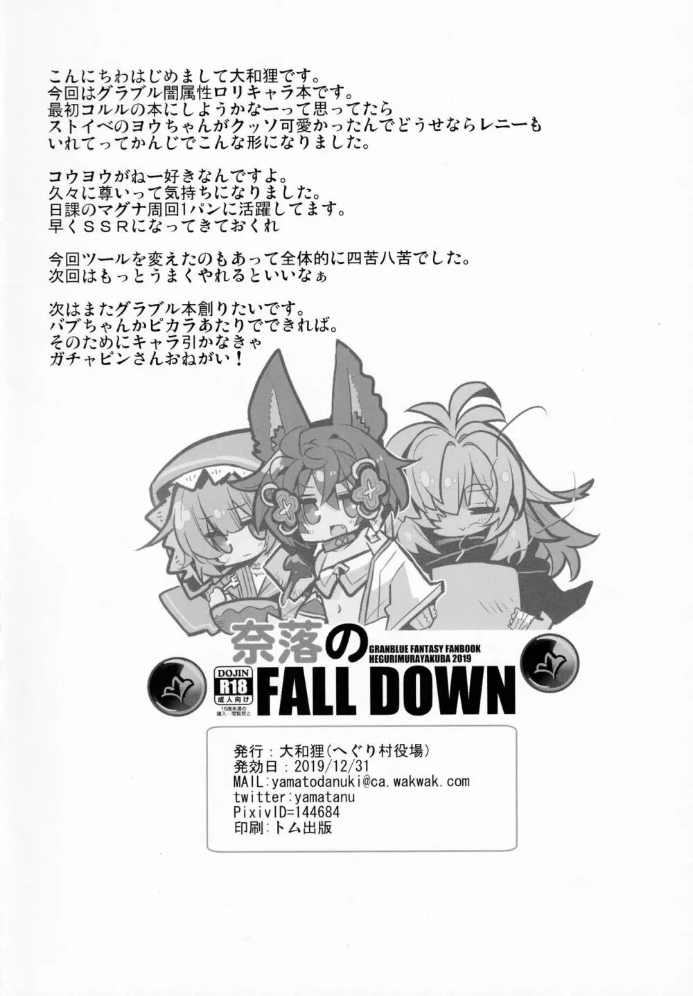 奈落の FALL DOWN - page25