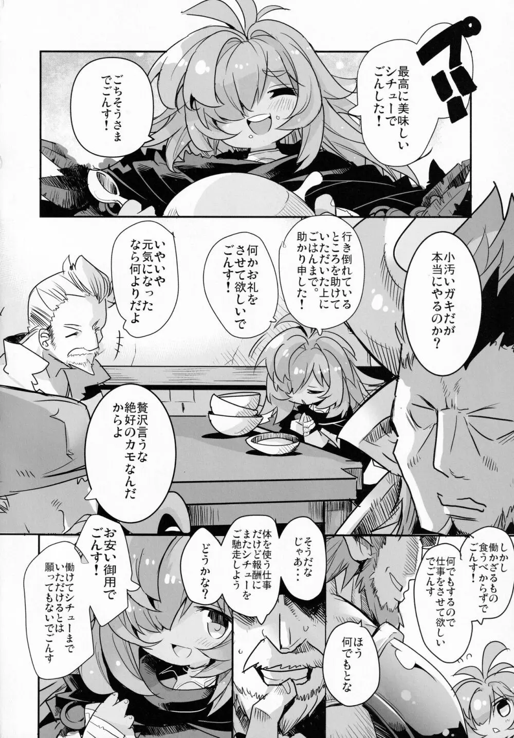 奈落の FALL DOWN - page3