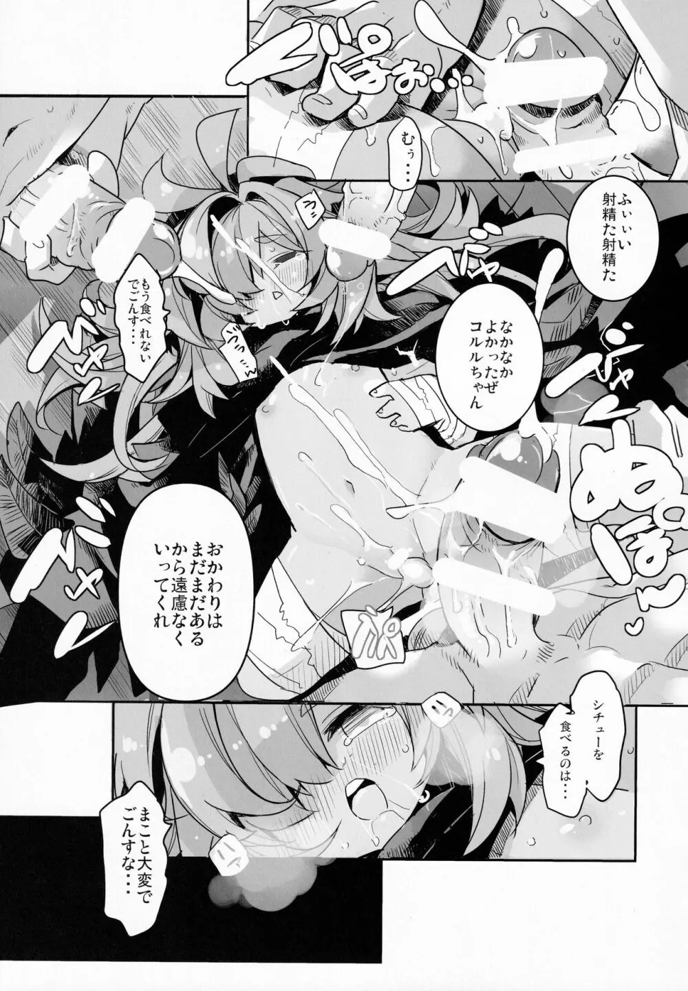 奈落の FALL DOWN - page8