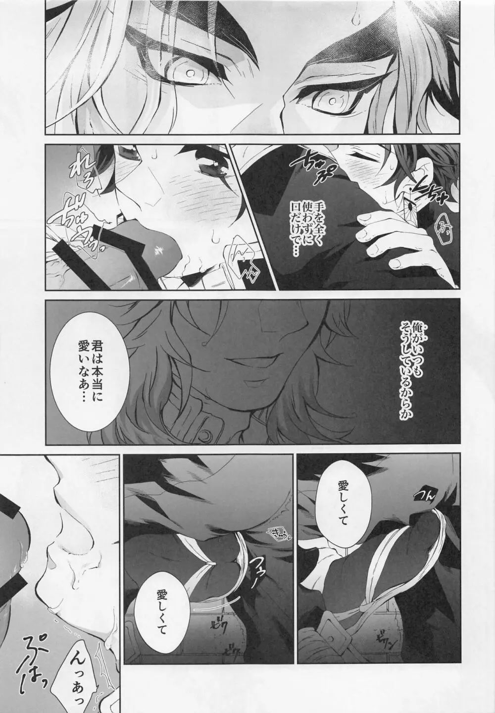 我儘 - page16