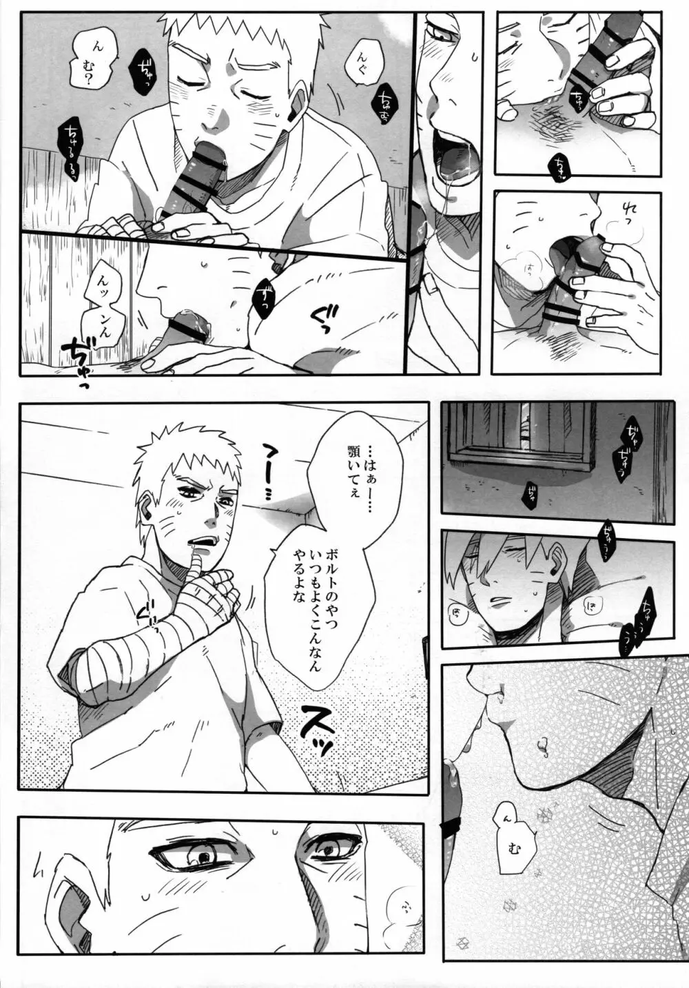 リベンジ - page15