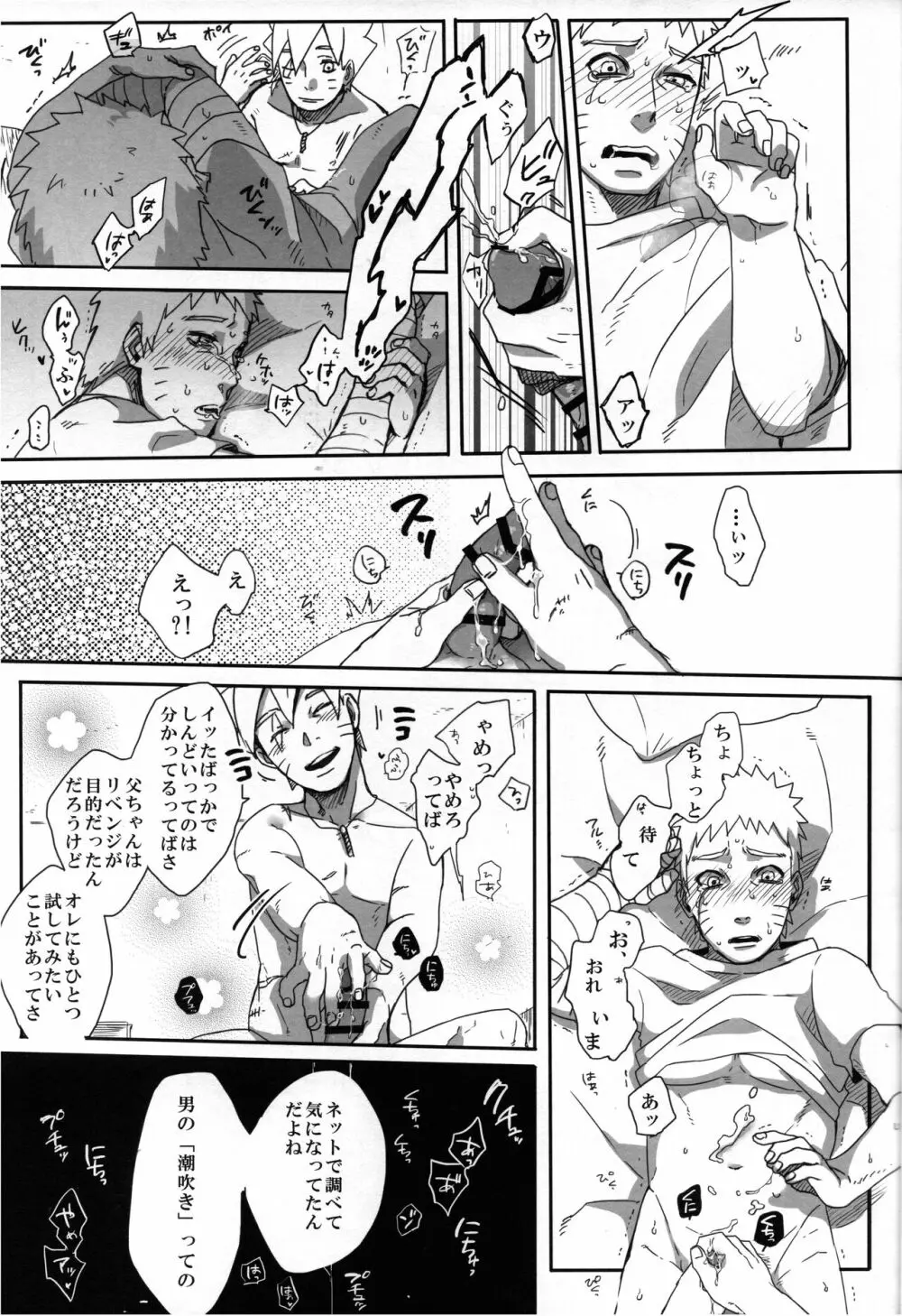 リベンジ - page24