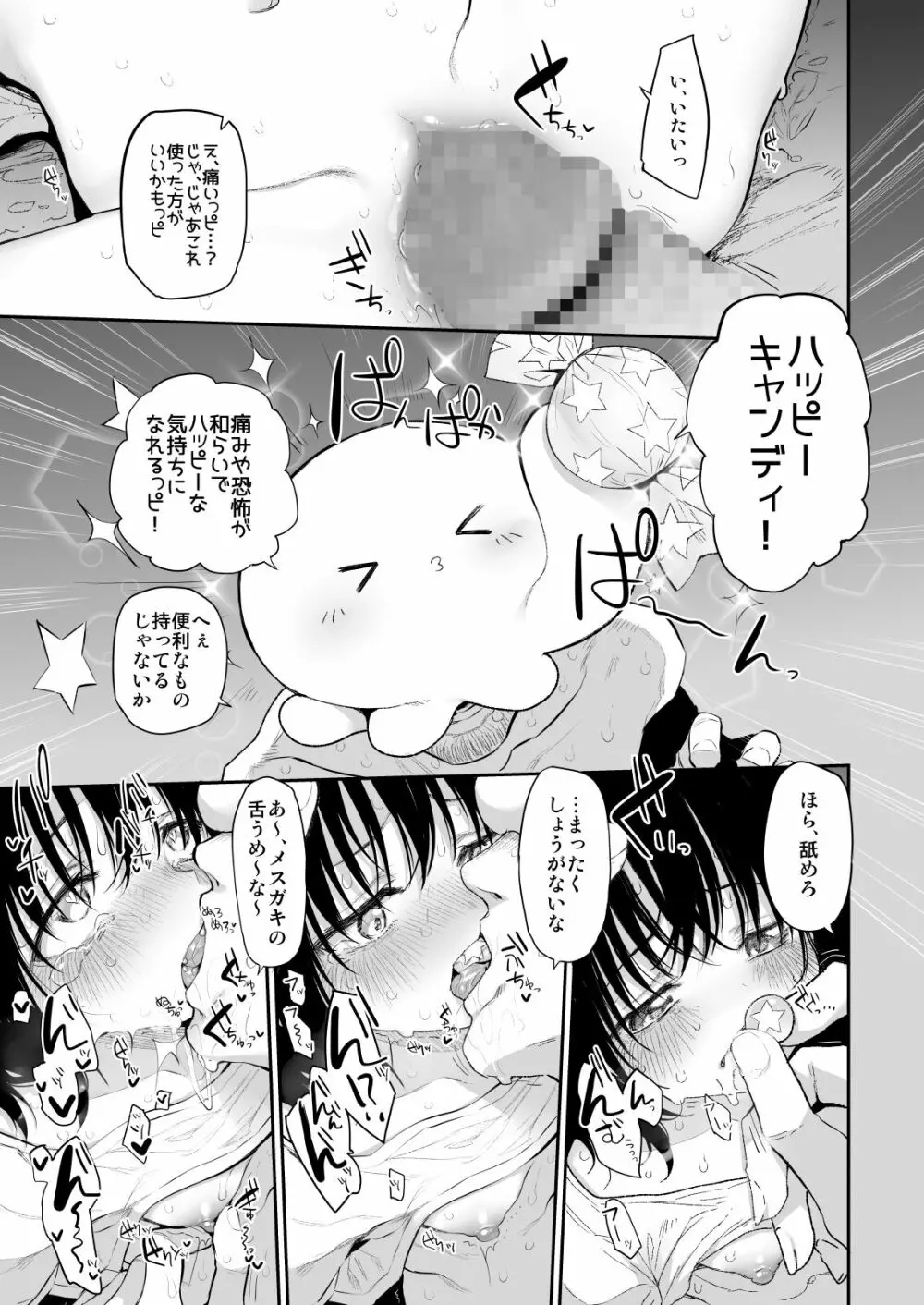 タ●ピーの呼び声 - page7