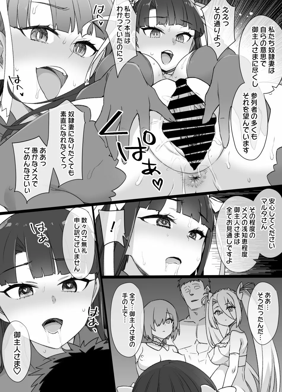 FGOマルタ奴隷妻聖歌隊 - page10