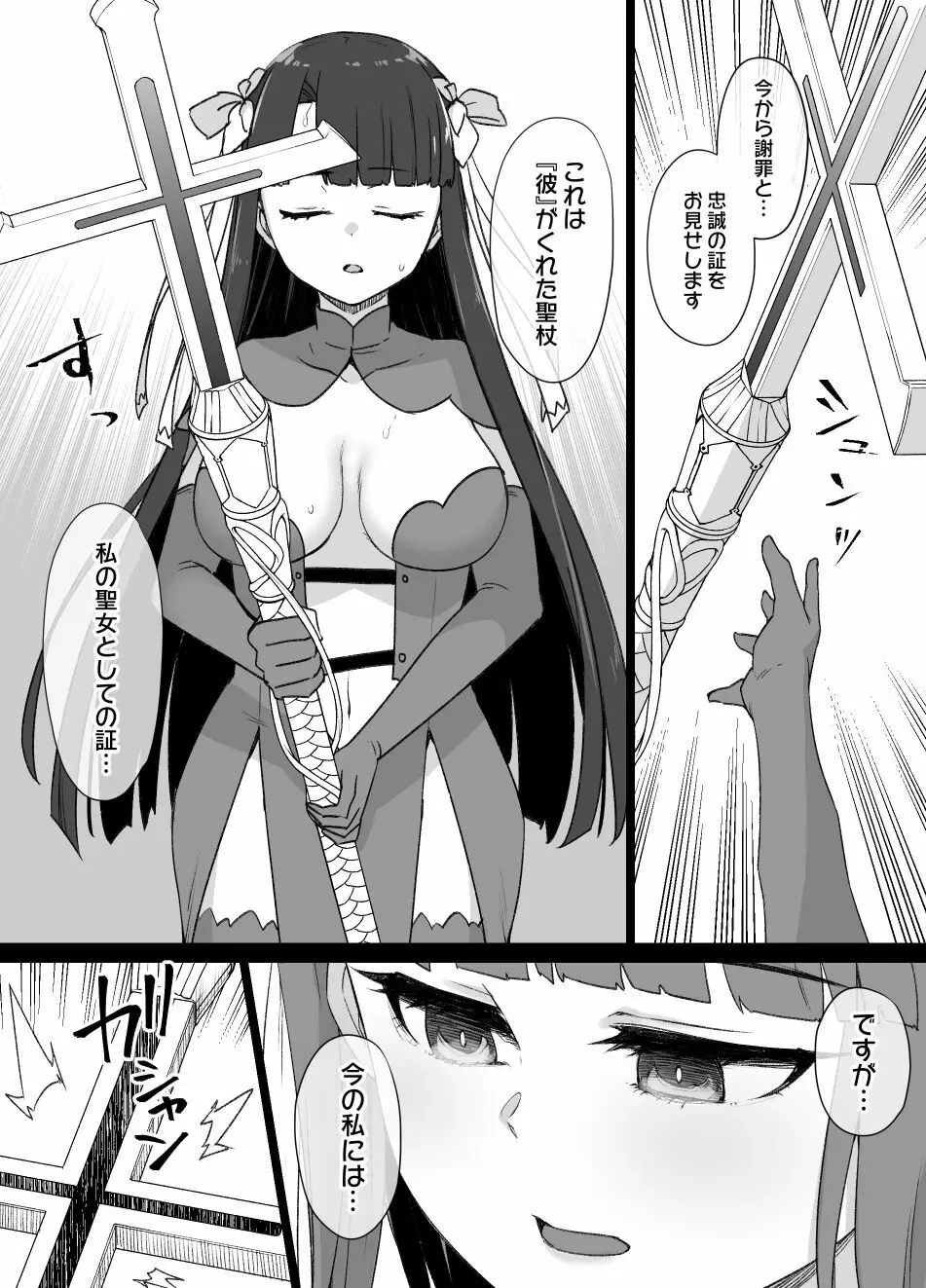 FGOマルタ奴隷妻聖歌隊 - page11