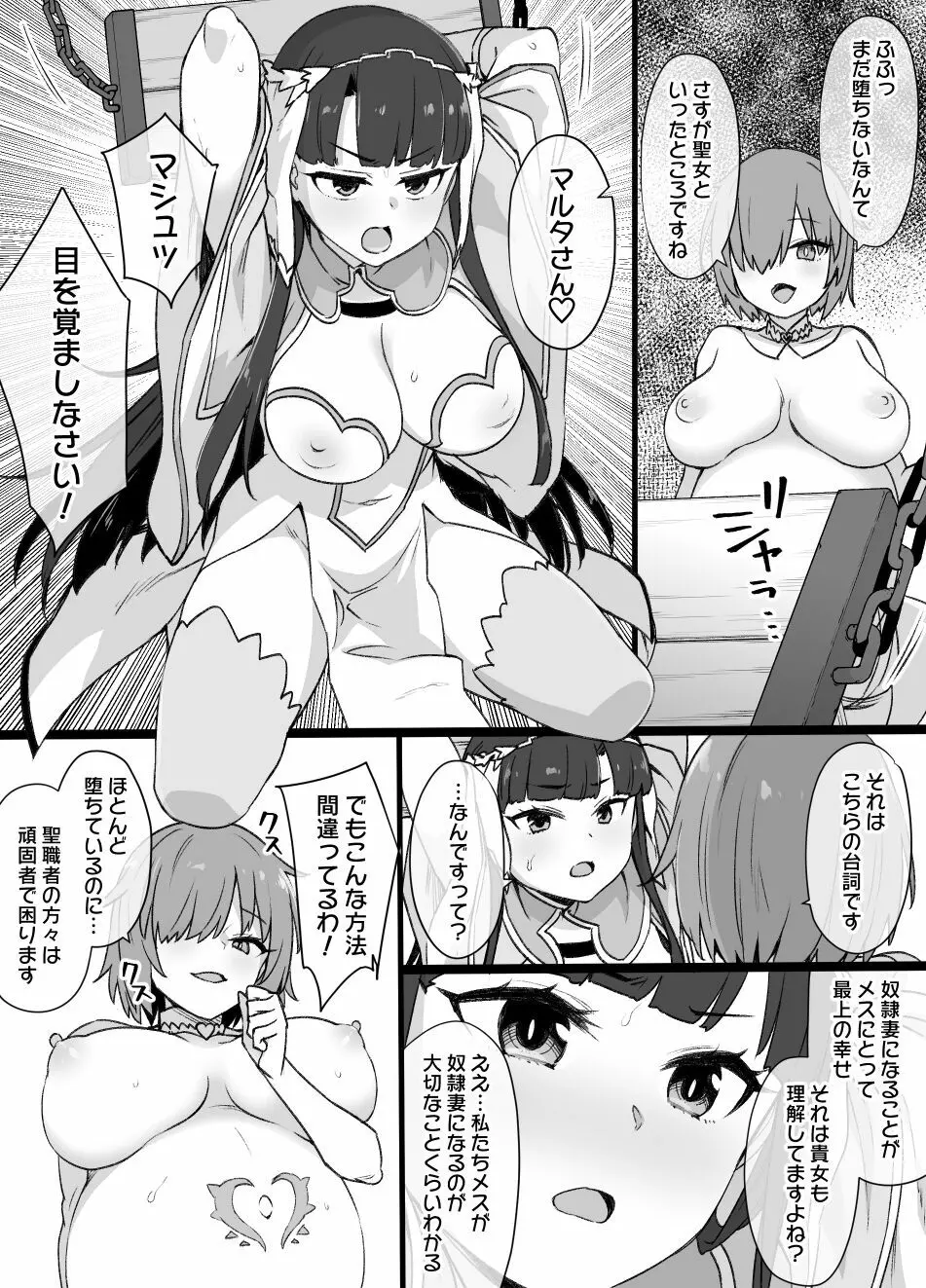 FGOマルタ奴隷妻聖歌隊 - page2